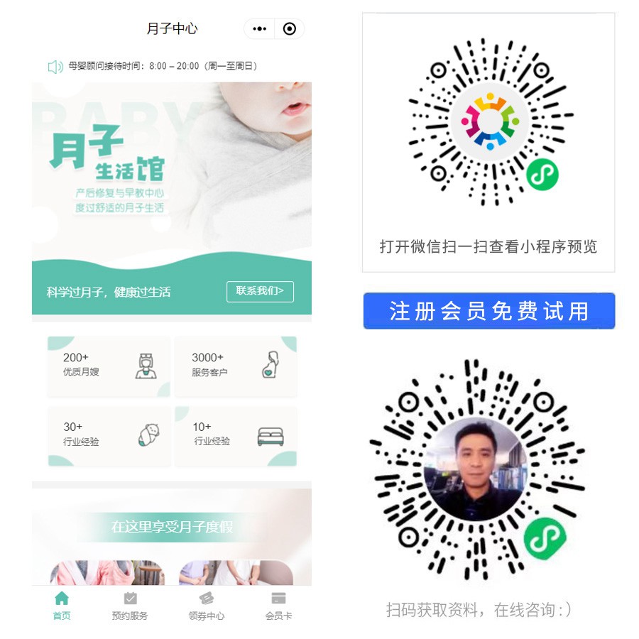 1676388565800662.jpg 月子生活馆门店小程序.jpg