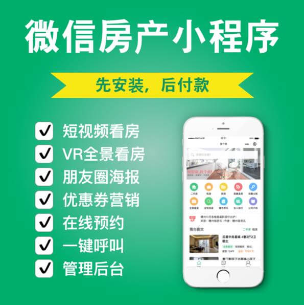 万州房产中介小程序开发