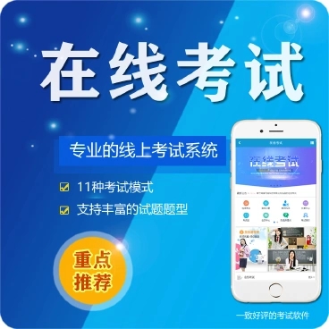 万州微信在线考试系统开发