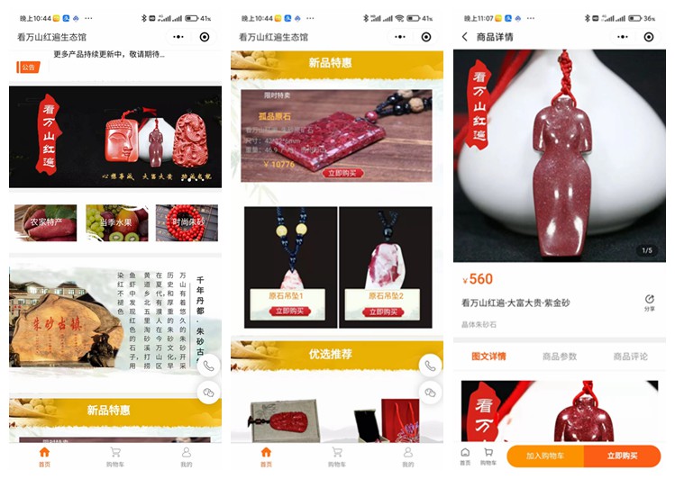 万州看万山红遍生态馆(商城小程序)