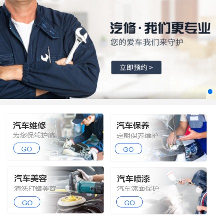 万州汽修智慧门店预约会员小程序开发