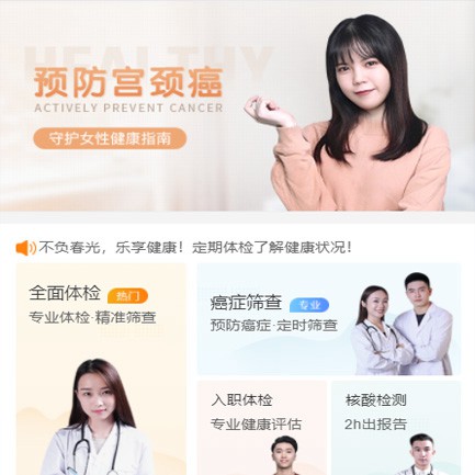 万州体检中心小程序开发