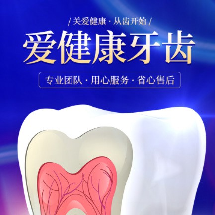 万州牙齿护理小程序开发