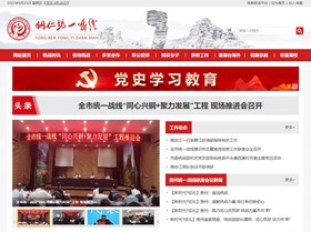 万州统战部(统一战线)