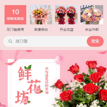 万州鲜花店小程序开发