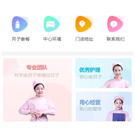 万州月子生活馆小程序开发