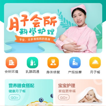 万州月子会所小程序开发