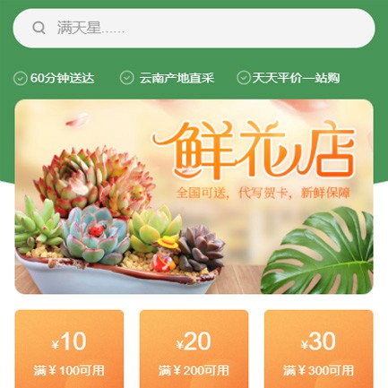 万州花店小程序开发