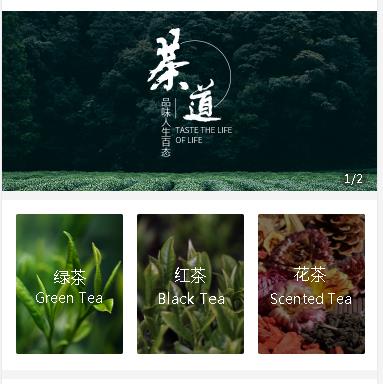 万州茶业小程序开发