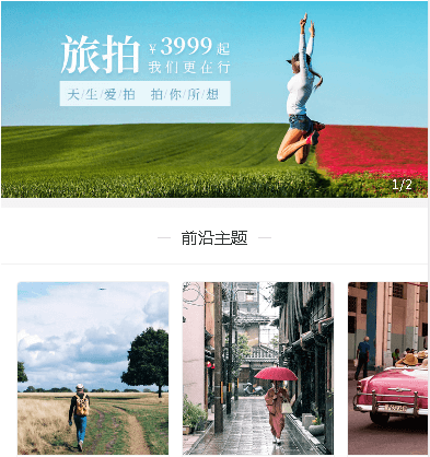 万州摄影小程序开发