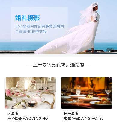 万州婚礼摄影小程序开发