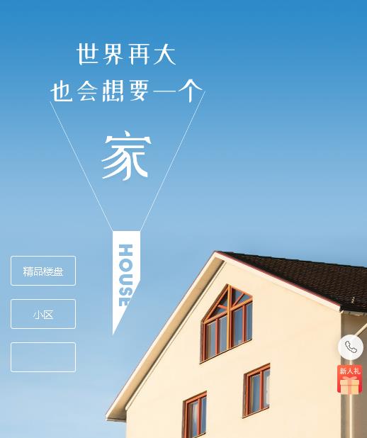 万州房地产小程序开发