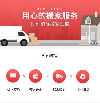 万州搬家小程序开发