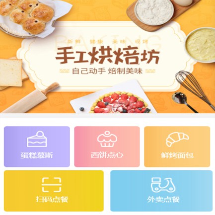 万州蛋糕店外卖小程序开发