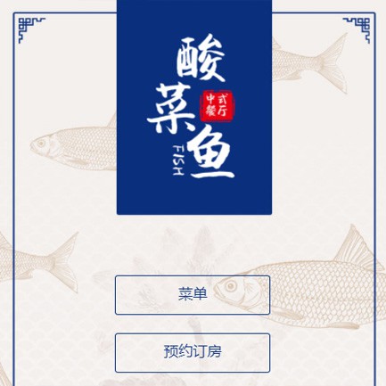 万州餐饮预订小程序开发