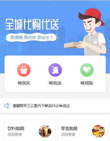 万州同城跑腿服务小程序开发