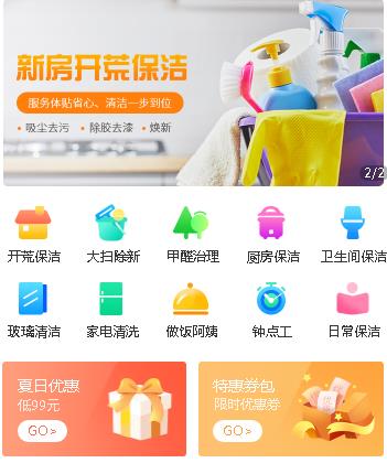 万州家政服务小程序开发