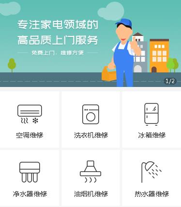 万州家电维修小程序开发