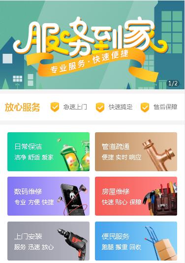 万州维修预约小程序开发