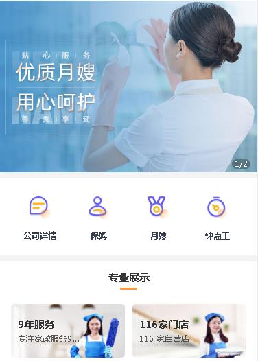万州保姆服务小程序开发