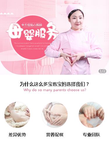 万州月嫂服务小程序开发