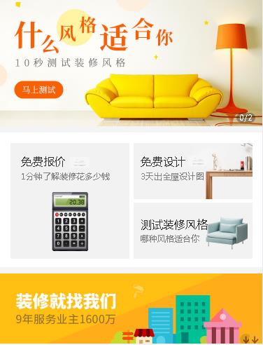 万州室内设计小程序开发