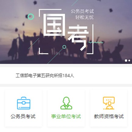 万州公务员国考培训小程序开发