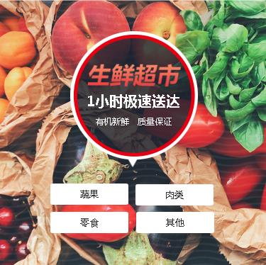 万州生鲜蔬果小程序开发