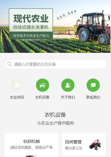 万州农业机械小程序开发