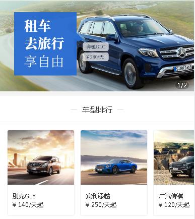 万州汽车租赁小程序开发