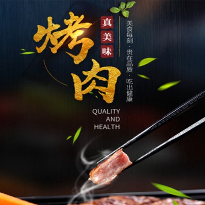 万州烤肉店商城制作