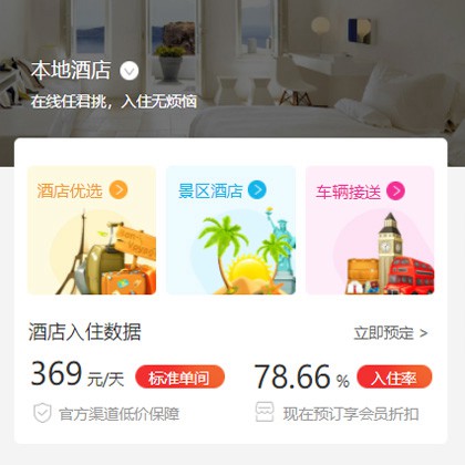 万州同城酒店优选小程序商城制作