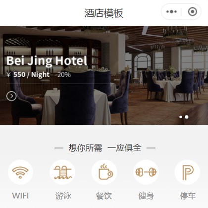 万州星级酒店小程序商城制作