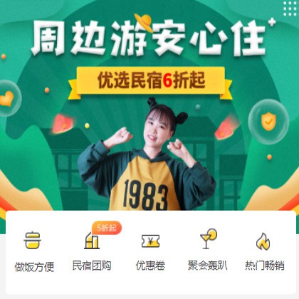 万州周边游酒店小程序商城制作