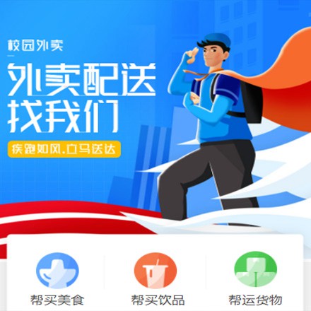 万州校园外卖平台小程序制作