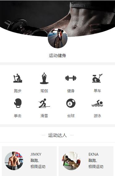 万州运动健身小程序开发