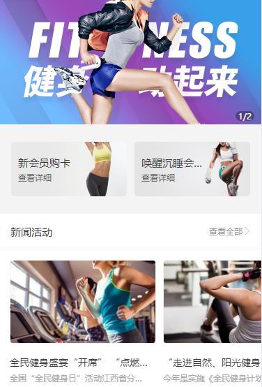 万州健身俱乐部小程序开发