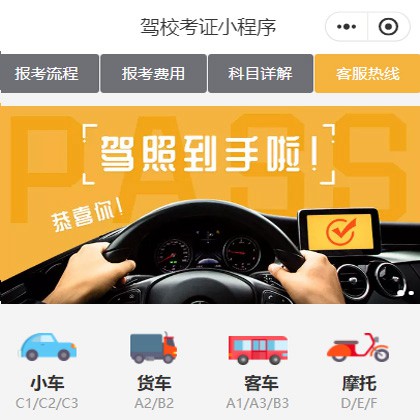 万州驾校考证小程序开发