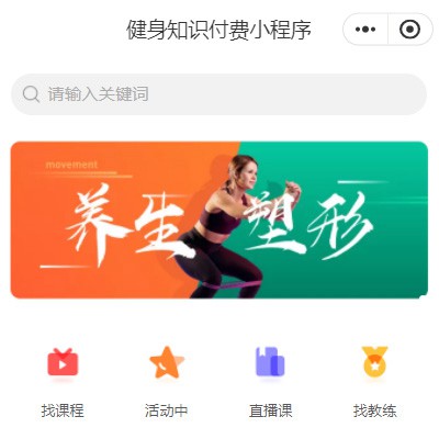 万州健身知识付费小程序开发