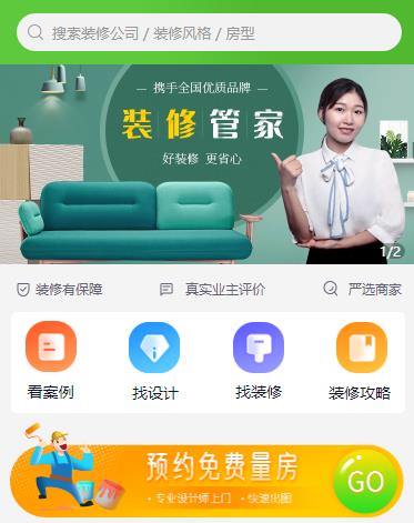 万州装修小程序开发