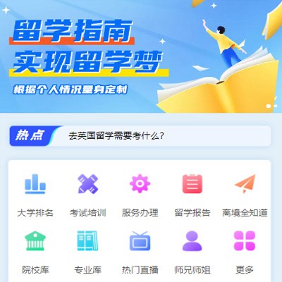 万州留学指南小程序开发