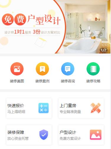 万州装修设计小程序开发