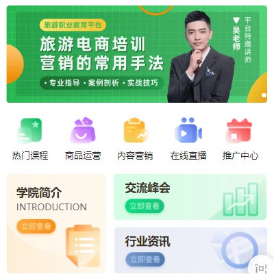 万州旅行行业电商培训小程序开发