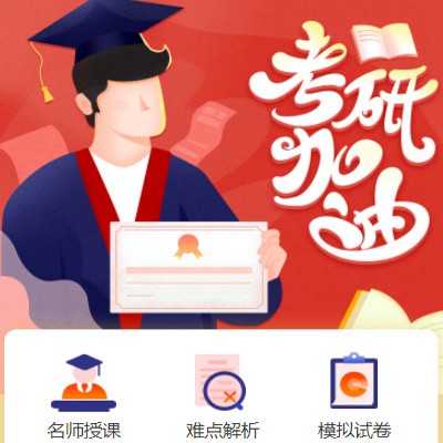 万州考研模拟答题小程序开发