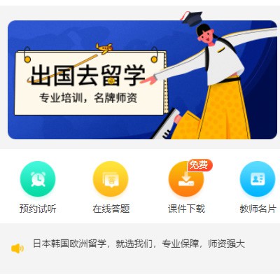 万州留学语言教育小程序开发