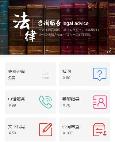 万州法律服务小程序开发