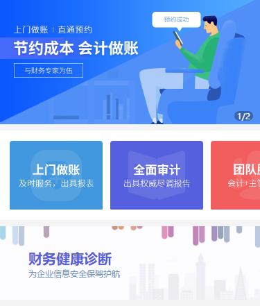 万州会计服务小程序开发