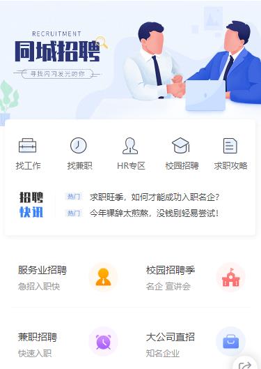 万州同城招聘小程序开发