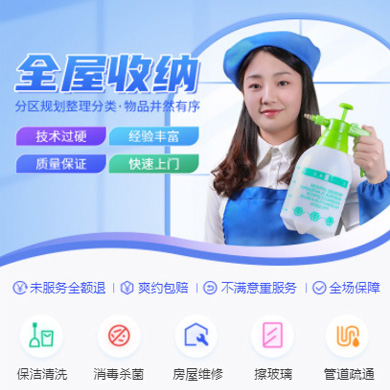 万州家政上门小程序开发