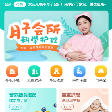 万州月子会所门店小程序开发